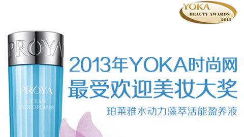 ylzzcom永利总站线路检测_ylzz总站线路检测水动力藻萃活能盈养液获YOKA2013年度美妆大奖